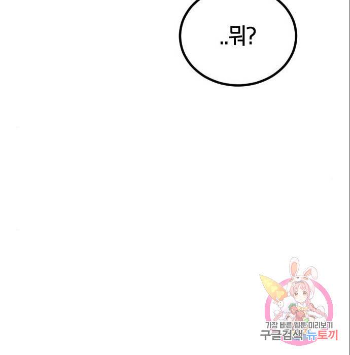 어느날 갑자기 서울은 65화 205
