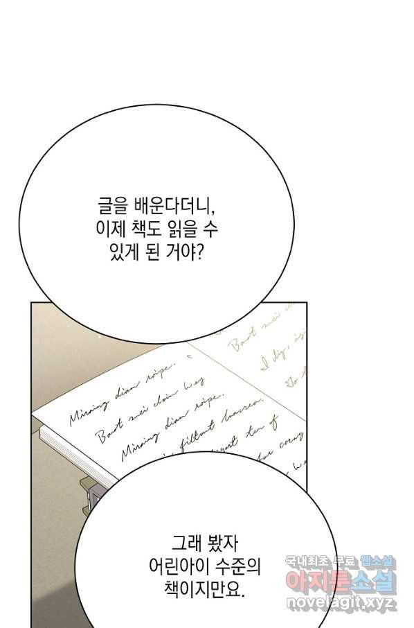 녹음의 관 80화 1