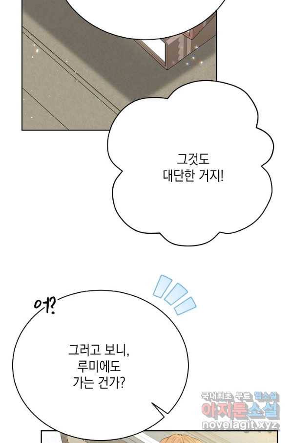 녹음의 관 80화 2