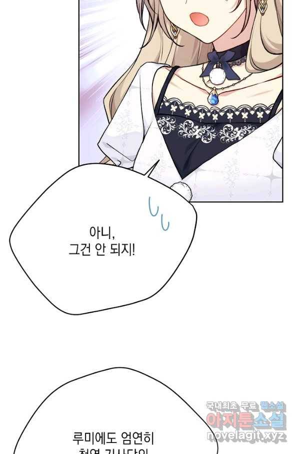 녹음의 관 80화 8