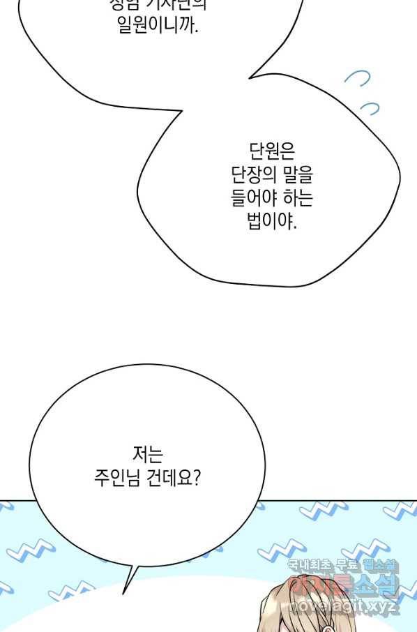 녹음의 관 80화 9