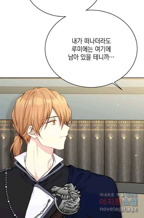녹음의 관 80화 11