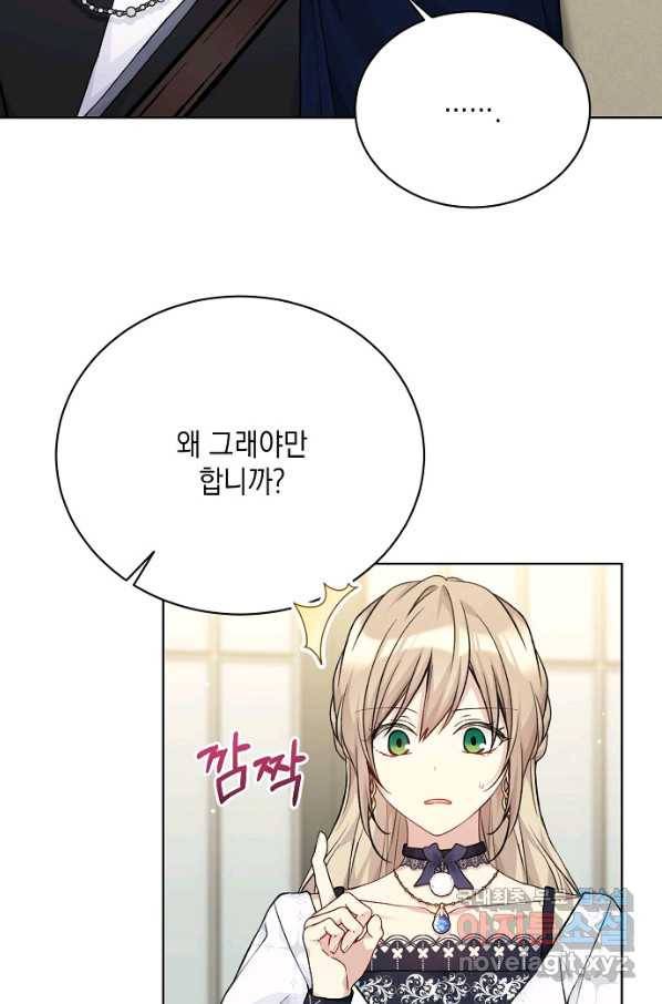 녹음의 관 80화 12