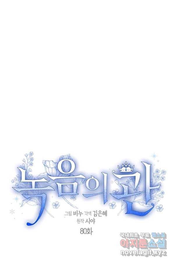 녹음의 관 80화 15
