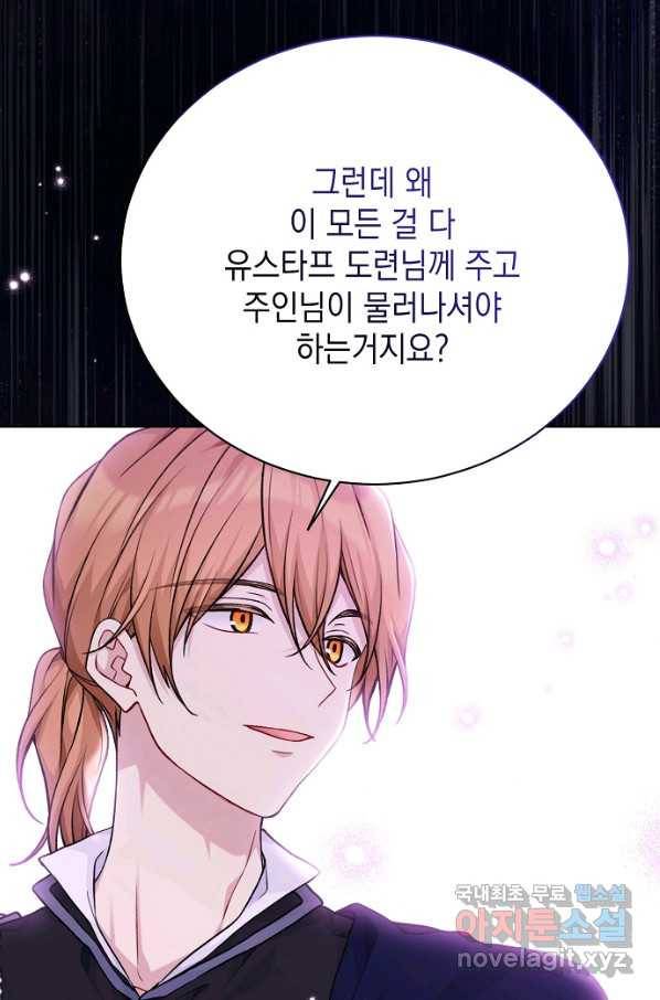 녹음의 관 80화 18