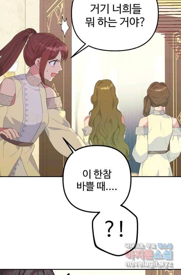 남편은 됐고, 돈이나 벌렵니다 25화 6