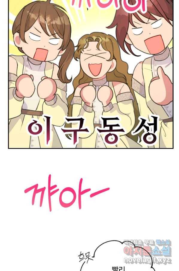 남편은 됐고, 돈이나 벌렵니다 25화 16