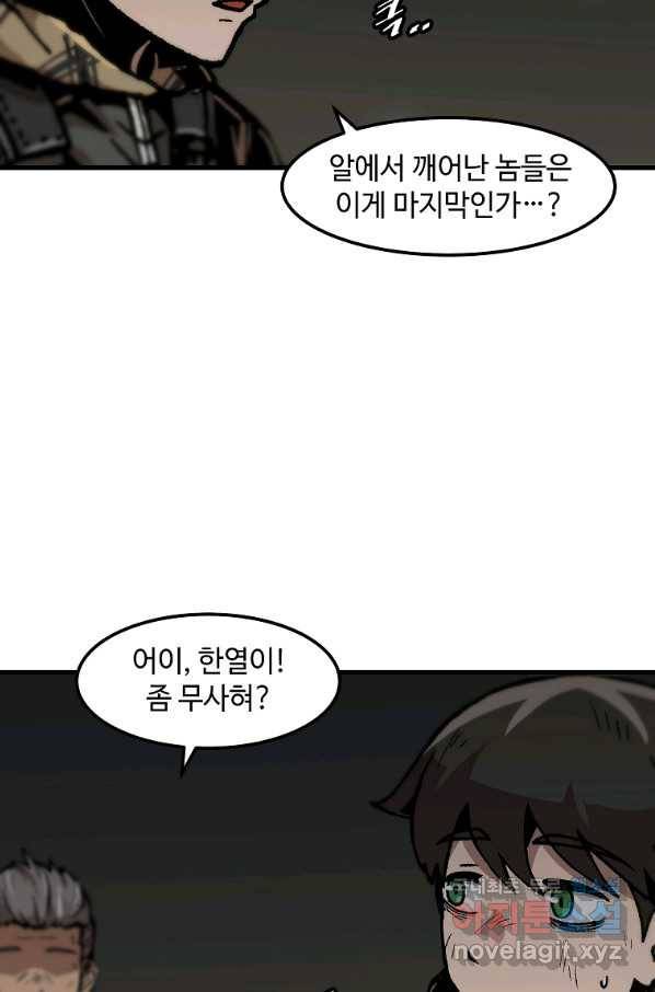 혼자 레벨업 합니다 108화 5