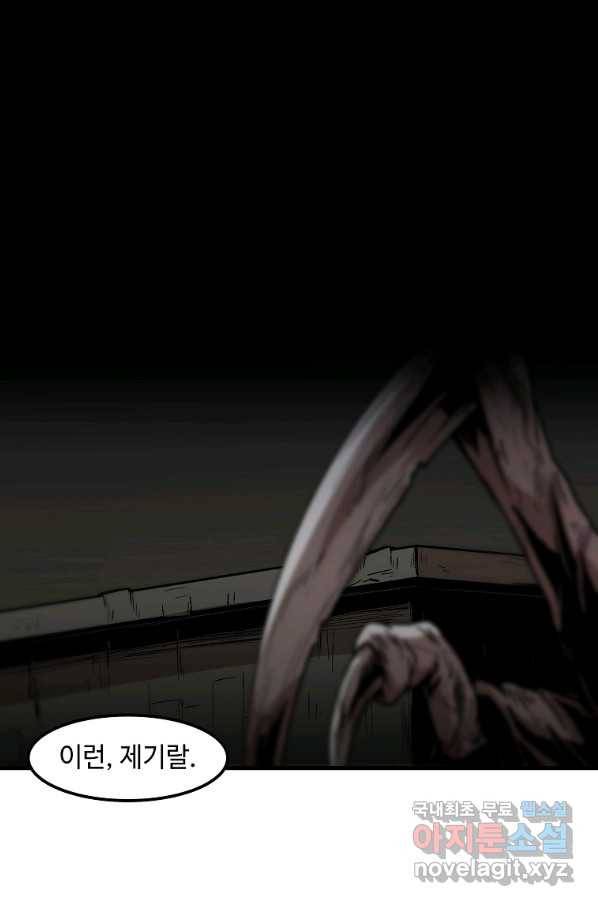 혼자 레벨업 합니다 108화 13