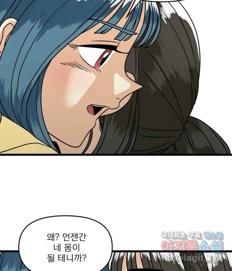 안젤리카 16화 3