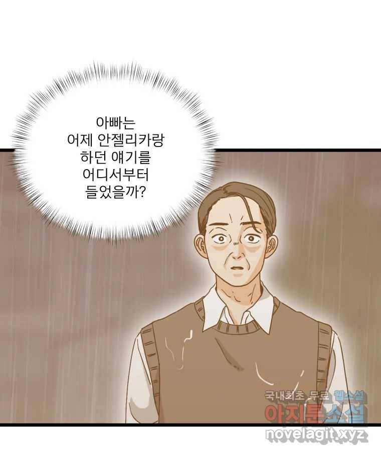 안젤리카 16화 12