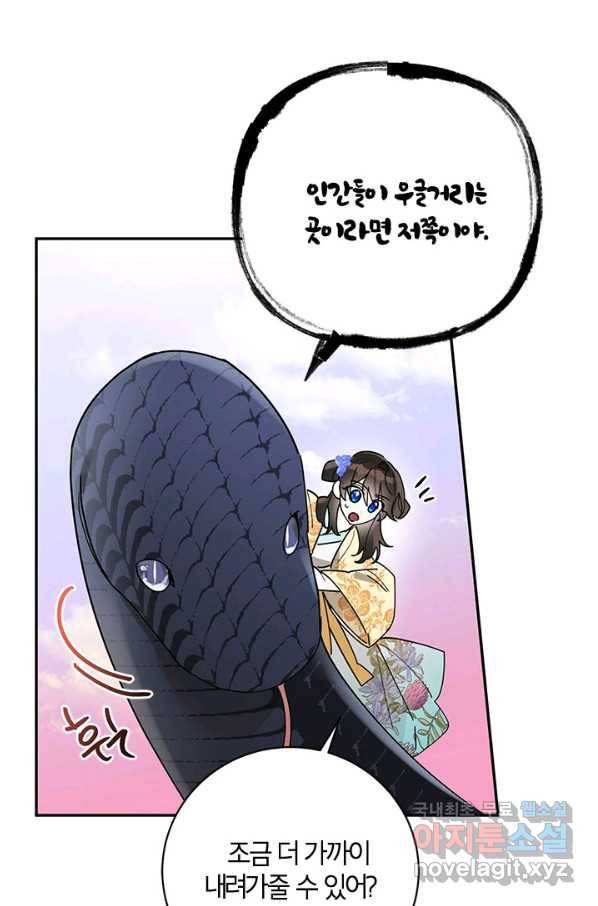 무협지 최고 악당의 귀한 딸입니다 72화 3
