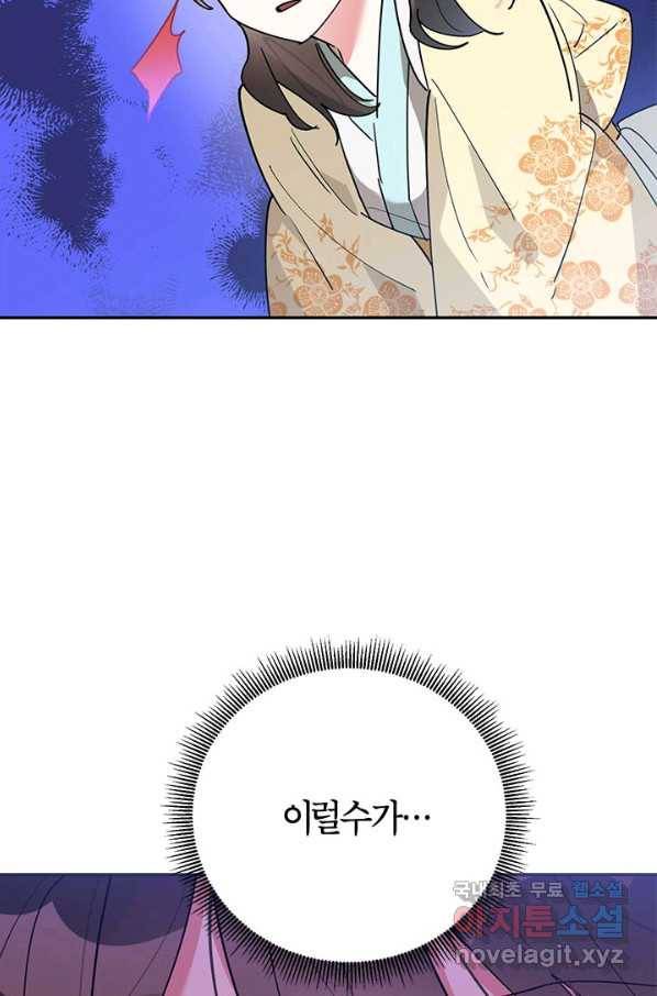 무협지 최고 악당의 귀한 딸입니다 72화 6