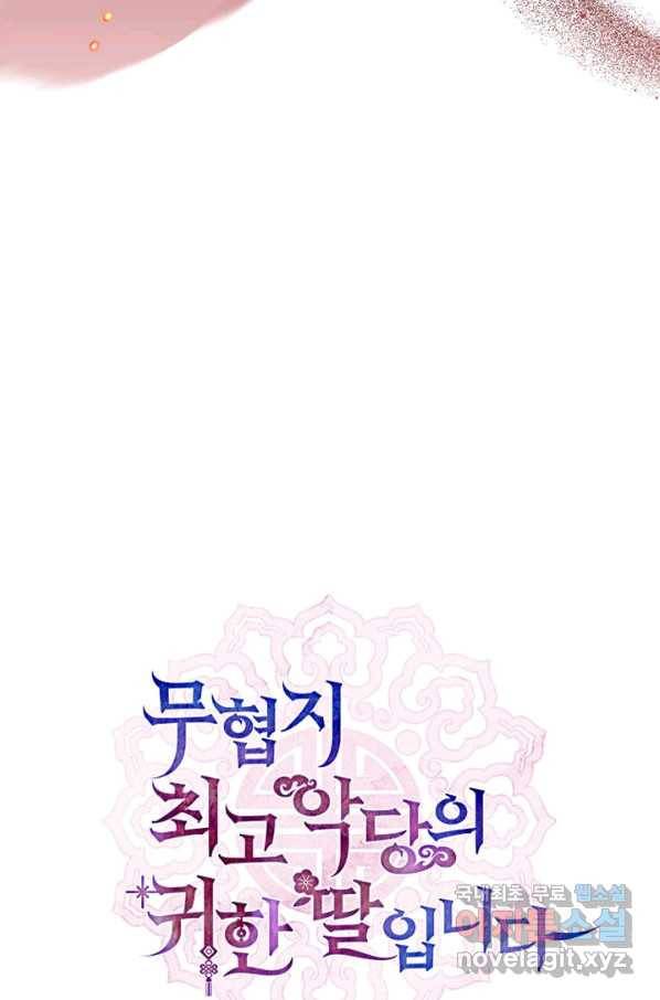 무협지 최고 악당의 귀한 딸입니다 72화 10