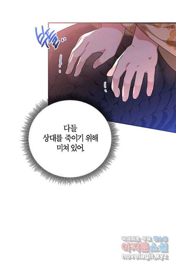 무협지 최고 악당의 귀한 딸입니다 72화 14