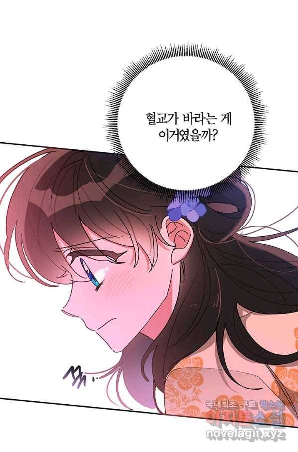 무협지 최고 악당의 귀한 딸입니다 72화 15