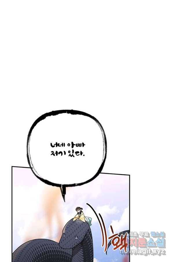 무협지 최고 악당의 귀한 딸입니다 72화 16