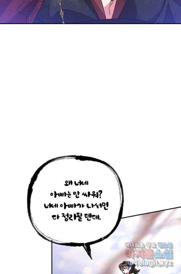 무협지 최고 악당의 귀한 딸입니다 72화 20