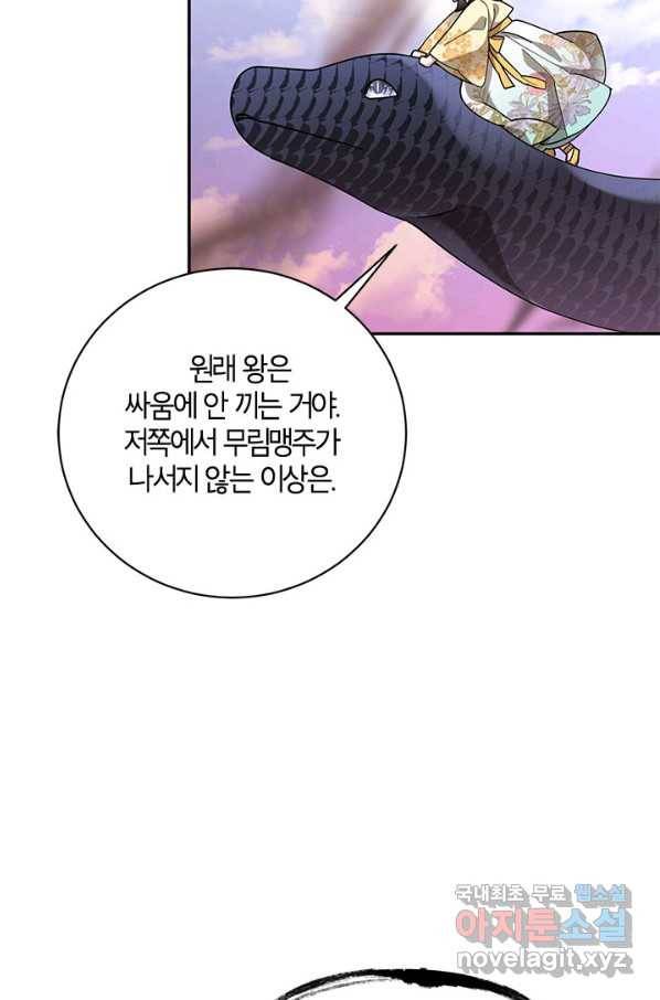 무협지 최고 악당의 귀한 딸입니다 72화 21