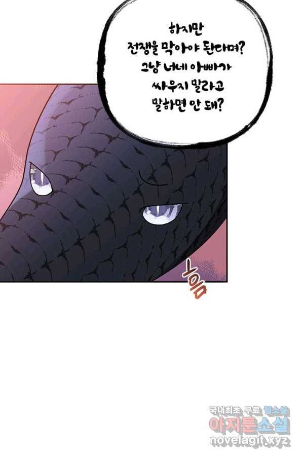 무협지 최고 악당의 귀한 딸입니다 72화 22