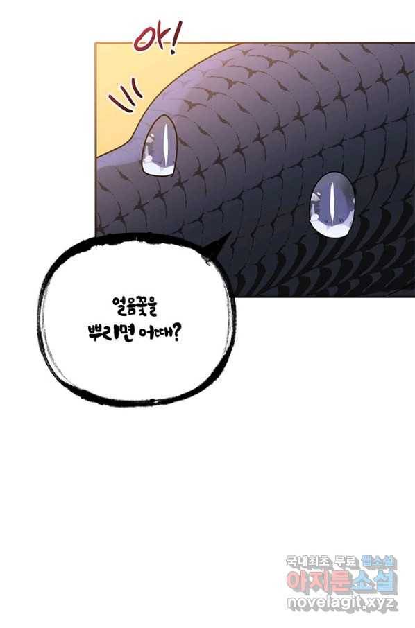 무협지 최고 악당의 귀한 딸입니다 72화 25