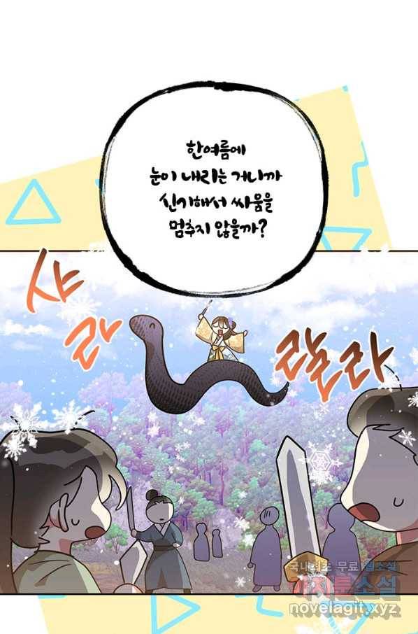 무협지 최고 악당의 귀한 딸입니다 72화 26