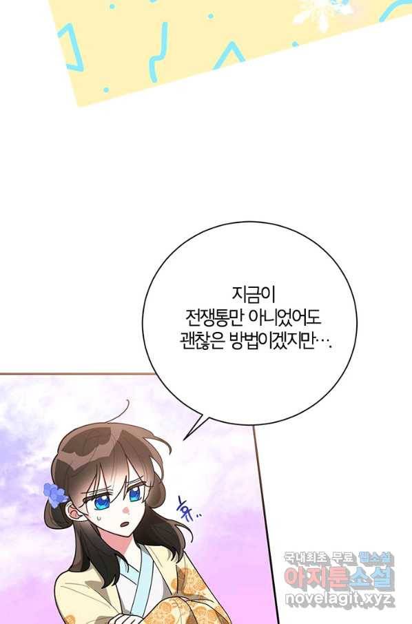 무협지 최고 악당의 귀한 딸입니다 72화 27