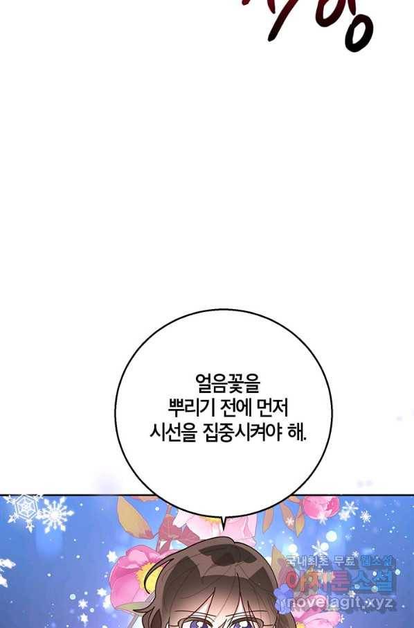 무협지 최고 악당의 귀한 딸입니다 72화 29