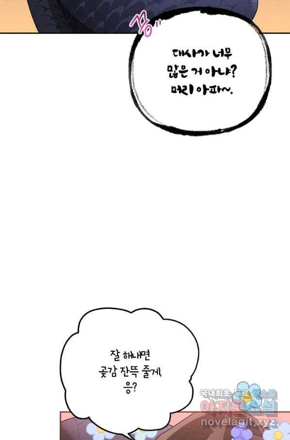 무협지 최고 악당의 귀한 딸입니다 72화 35