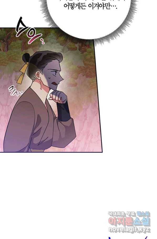 무협지 최고 악당의 귀한 딸입니다 72화 41