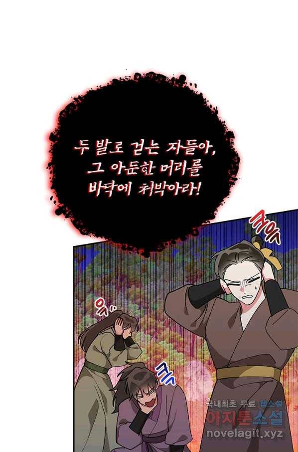 무협지 최고 악당의 귀한 딸입니다 72화 47