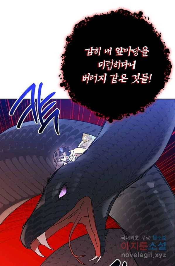 무협지 최고 악당의 귀한 딸입니다 72화 51