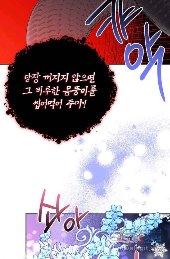 무협지 최고 악당의 귀한 딸입니다 72화 52