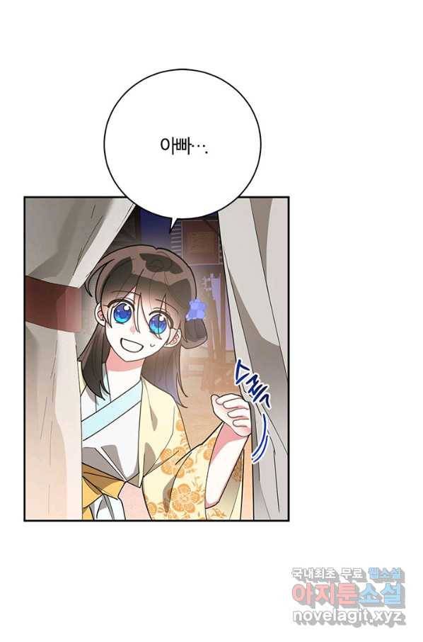무협지 최고 악당의 귀한 딸입니다 72화 66