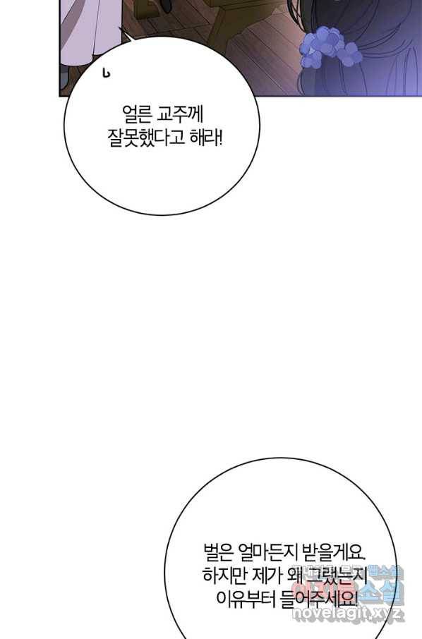 무협지 최고 악당의 귀한 딸입니다 72화 68