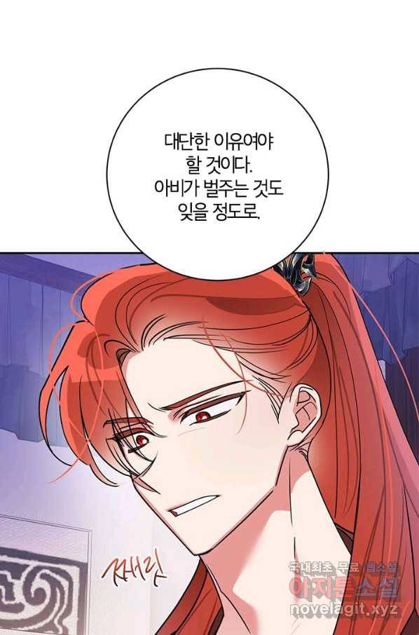 무협지 최고 악당의 귀한 딸입니다 72화 70