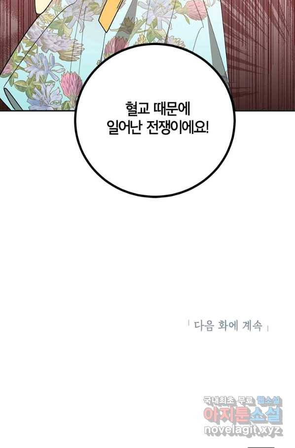 무협지 최고 악당의 귀한 딸입니다 72화 74