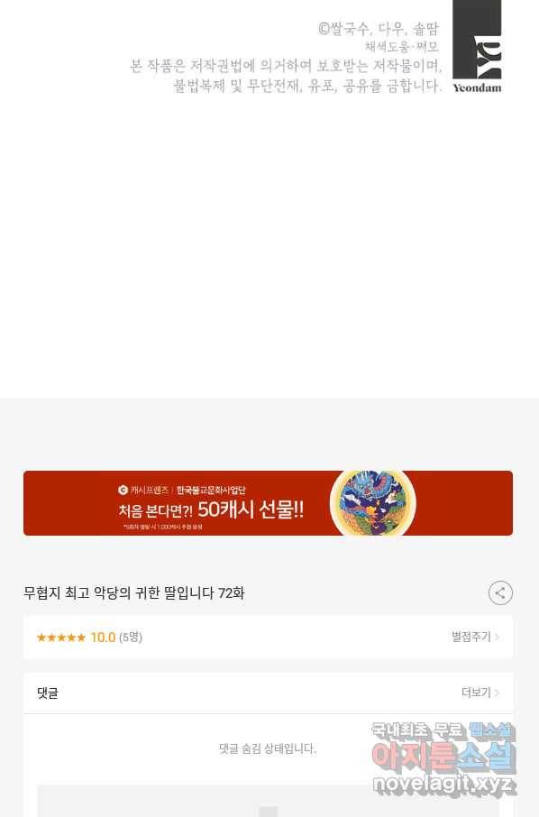 무협지 최고 악당의 귀한 딸입니다 72화 75