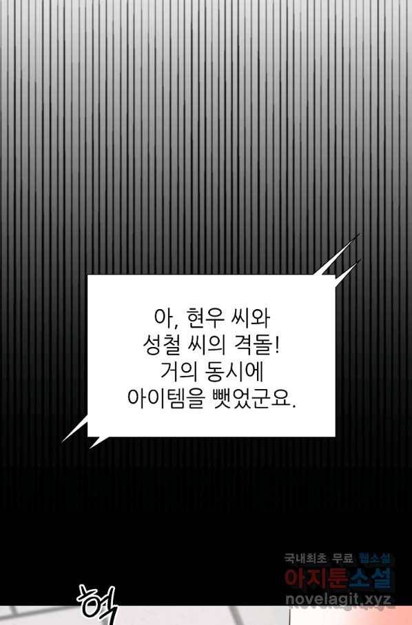 다시 한번 아이돌 68화 6
