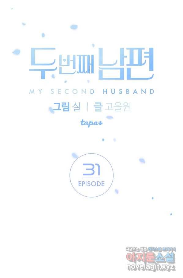 두 번째 남편 31화 1