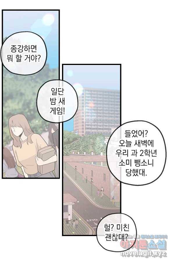 두 번째 남편 31화 2