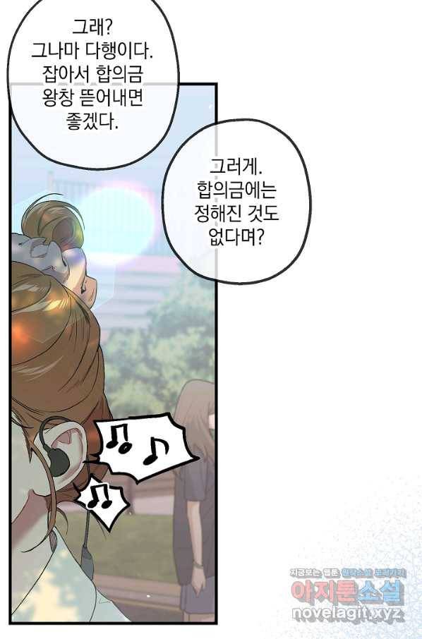 두 번째 남편 31화 7