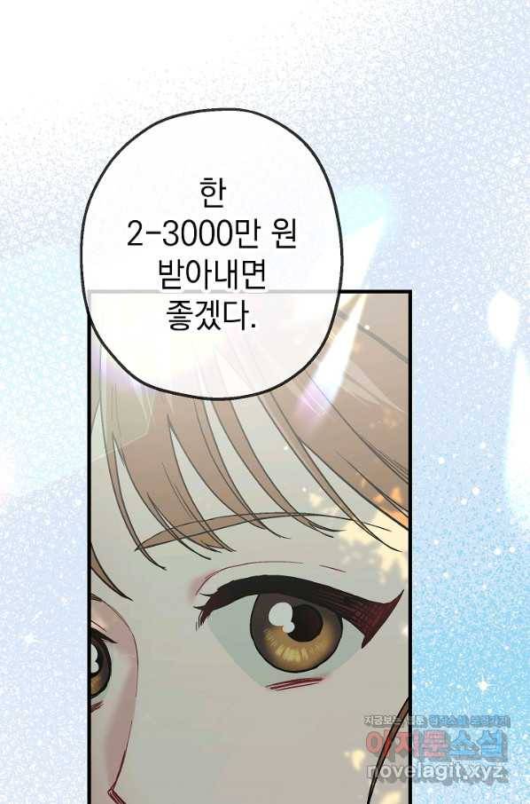 두 번째 남편 31화 8
