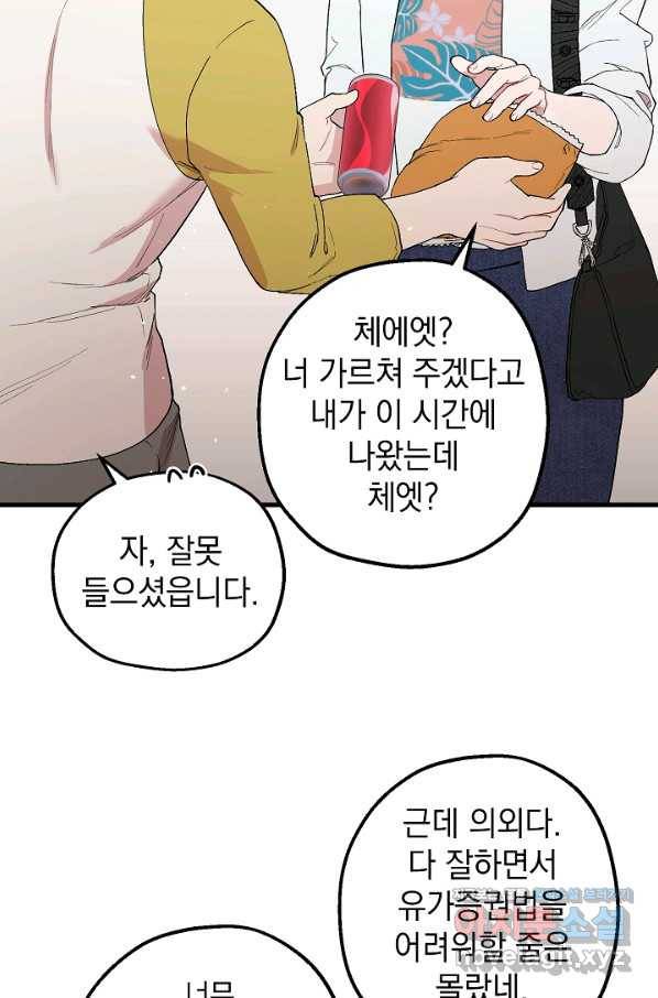 두 번째 남편 31화 17