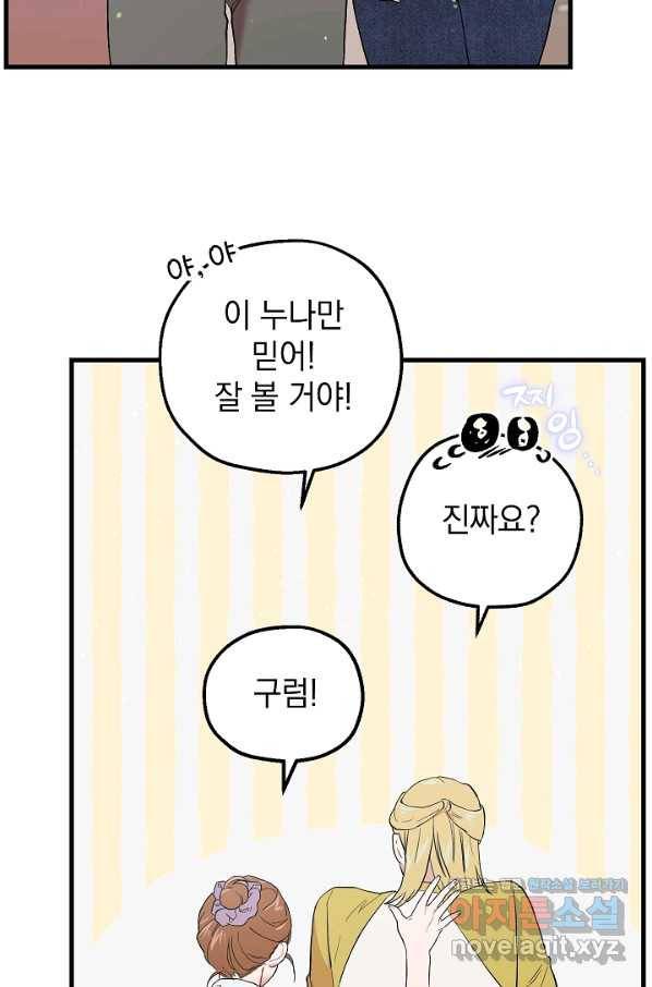 두 번째 남편 31화 19