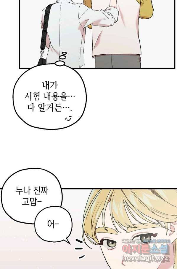 두 번째 남편 31화 20