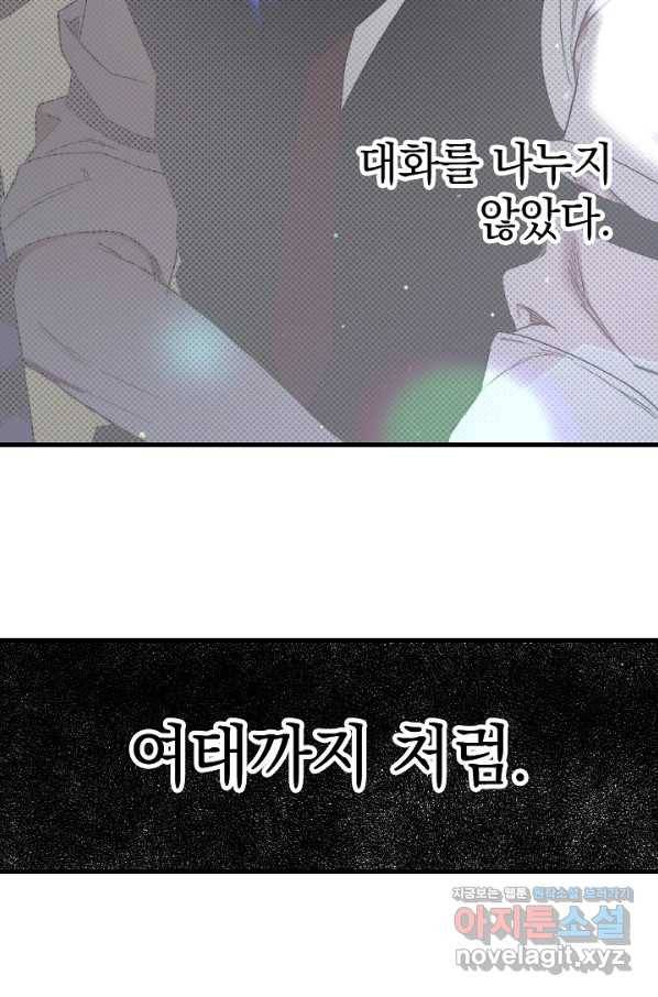 두 번째 남편 31화 27