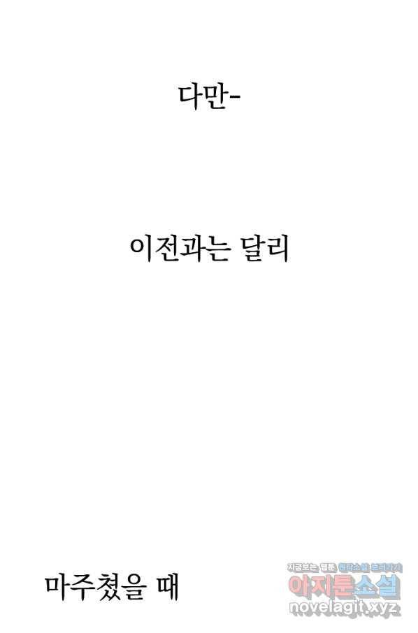 두 번째 남편 31화 28