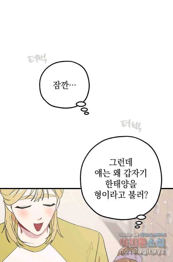 두 번째 남편 31화 33