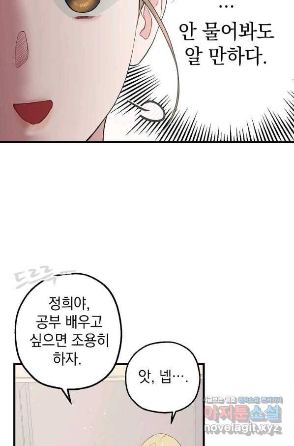 두 번째 남편 31화 35